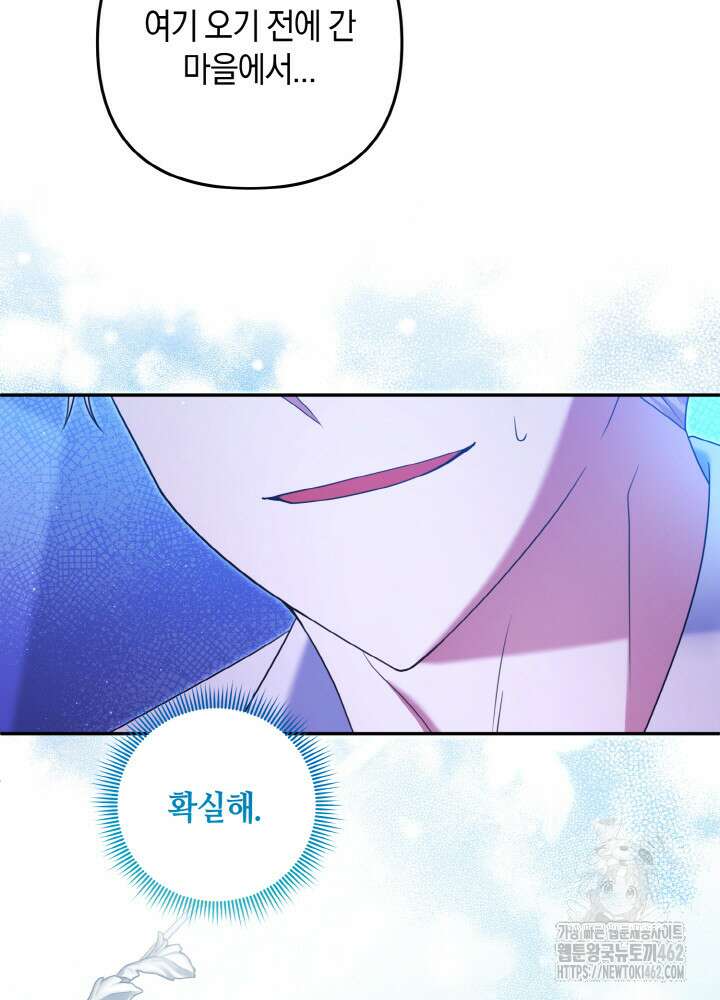 그가 죽여야 할 최종 악녀가 저랍니다 40화 18