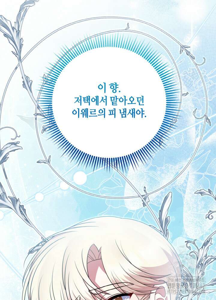 그가 죽여야 할 최종 악녀가 저랍니다 40화 19