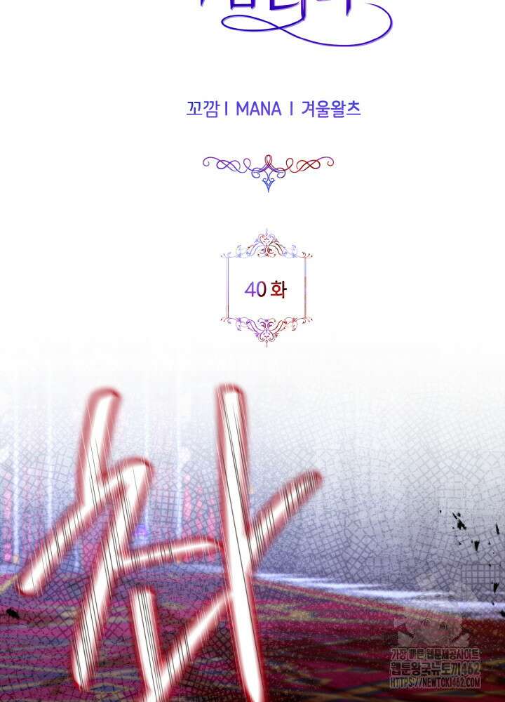 그가 죽여야 할 최종 악녀가 저랍니다 40화 22