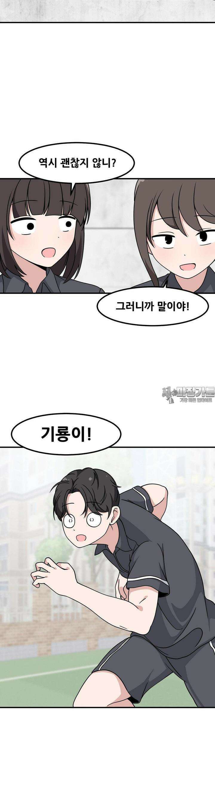 옆자리 짝꿍의 비밀 3부 2화 2