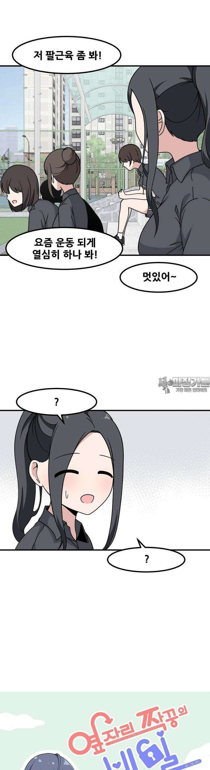 옆자리 짝꿍의 비밀 3부 2화 3