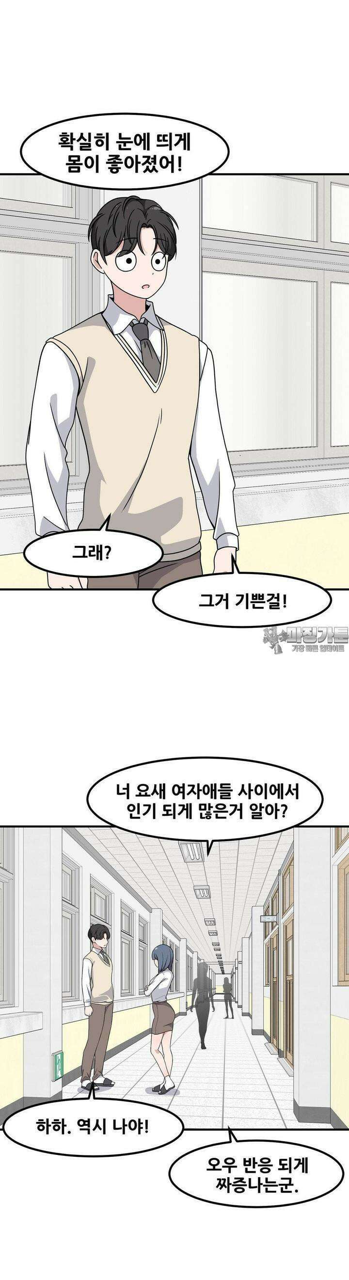 옆자리 짝꿍의 비밀 3부 2화 5