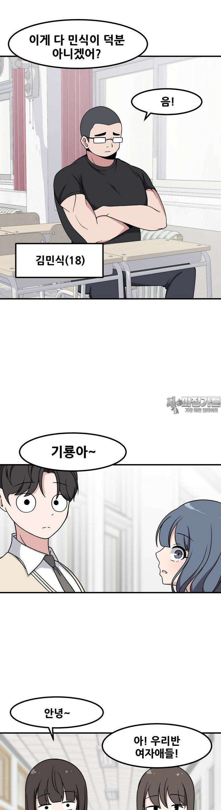 옆자리 짝꿍의 비밀 3부 2화 6