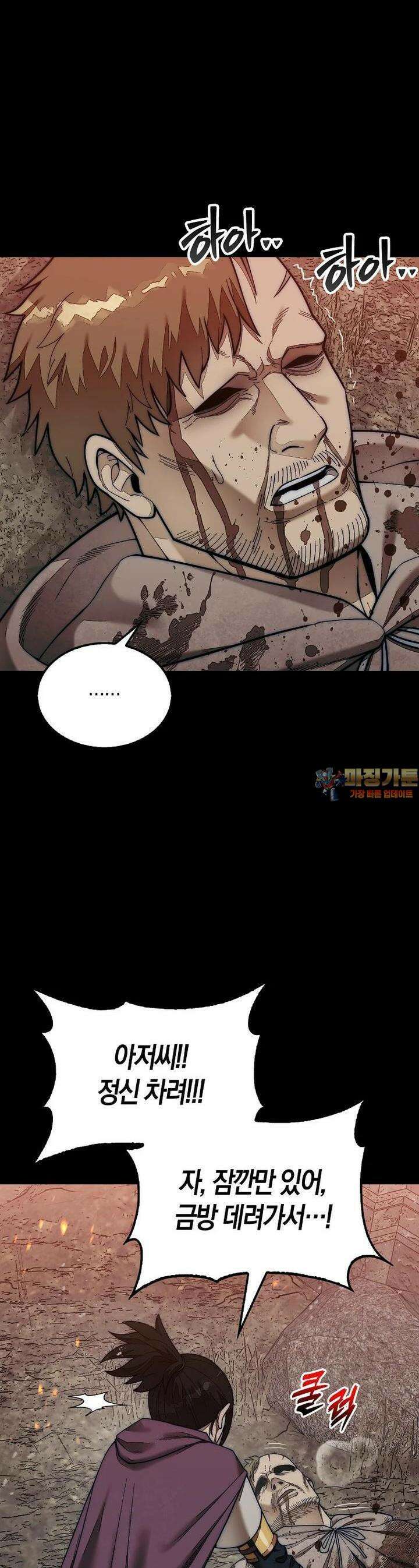 31번째 말은 게임판을 뒤엎는다 66화 1
