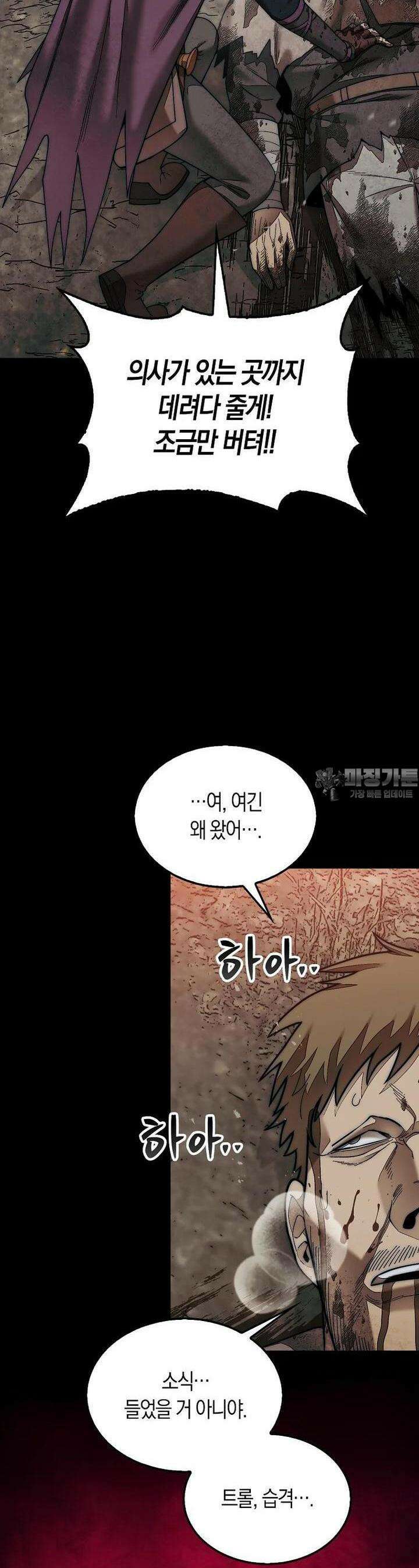 31번째 말은 게임판을 뒤엎는다 66화 2