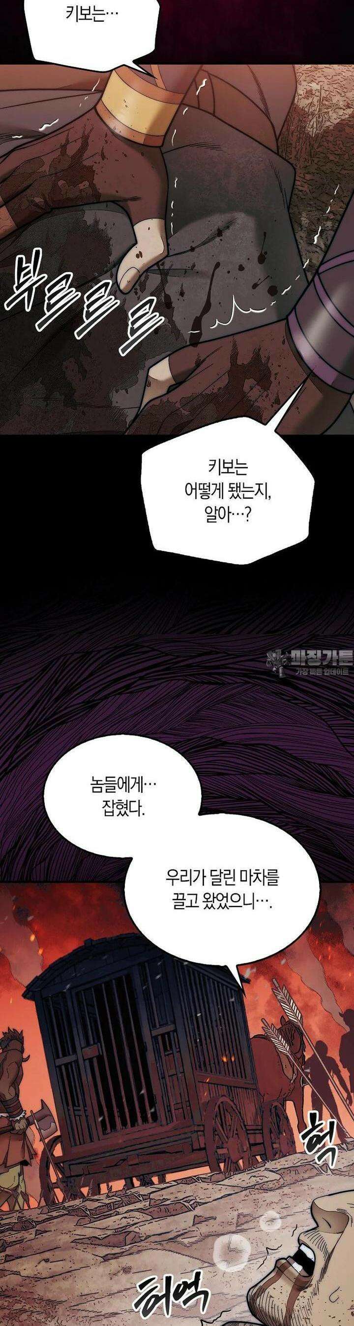 31번째 말은 게임판을 뒤엎는다 66화 4
