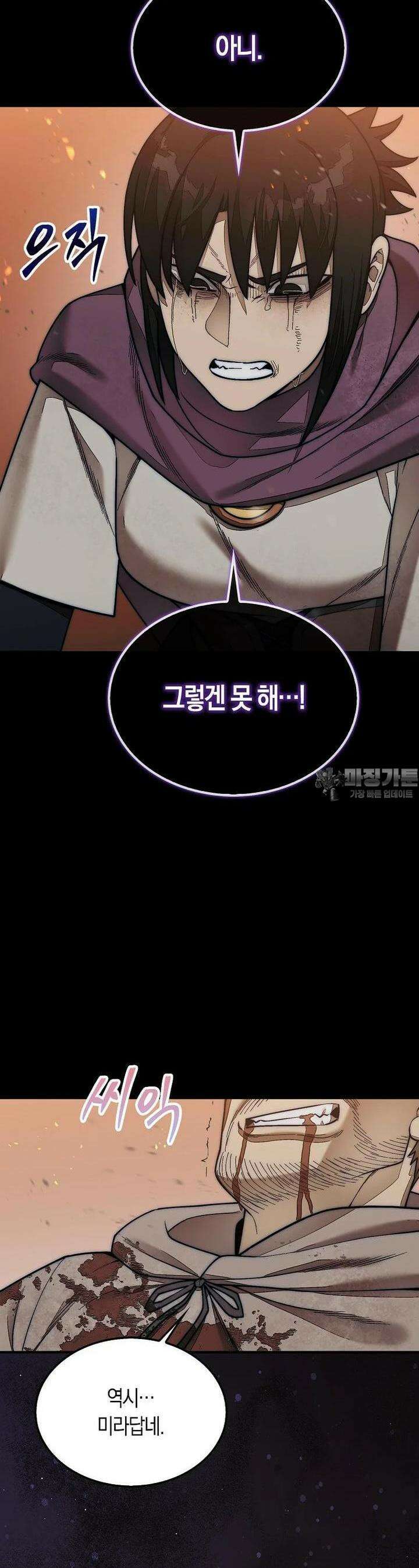 31번째 말은 게임판을 뒤엎는다 66화 6