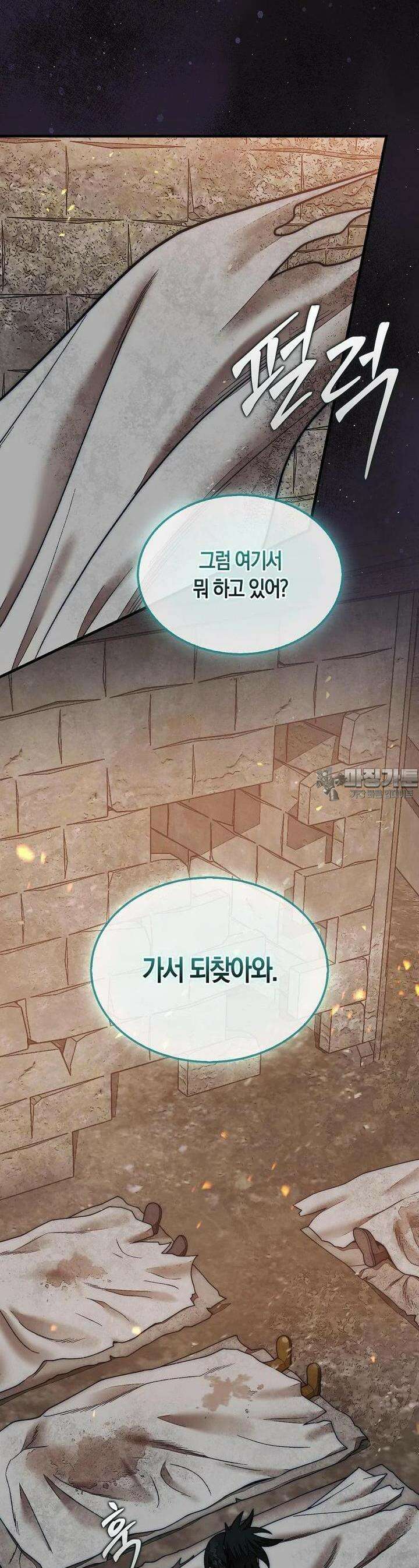 31번째 말은 게임판을 뒤엎는다 66화 7