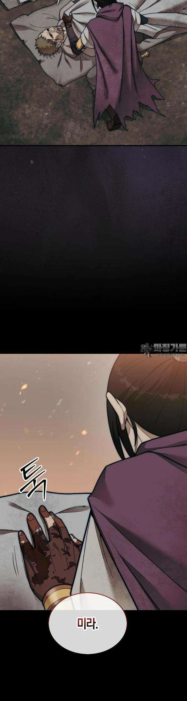 31번째 말은 게임판을 뒤엎는다 66화 8