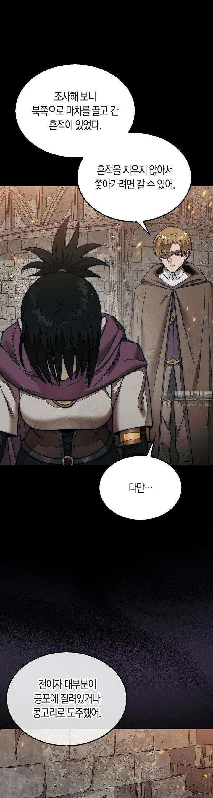 31번째 말은 게임판을 뒤엎는다 66화 9