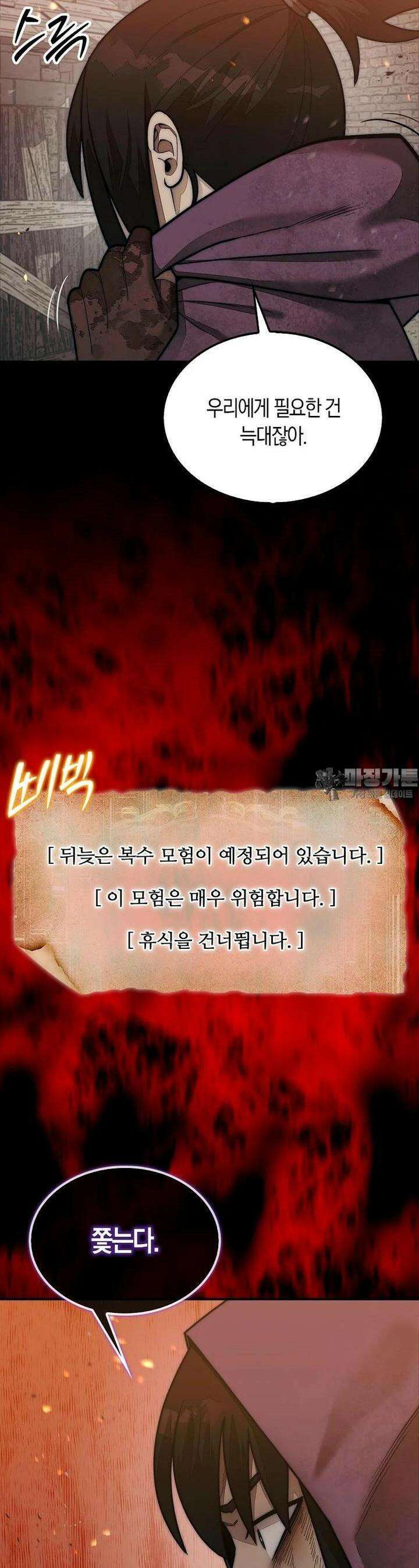 31번째 말은 게임판을 뒤엎는다 66화 11