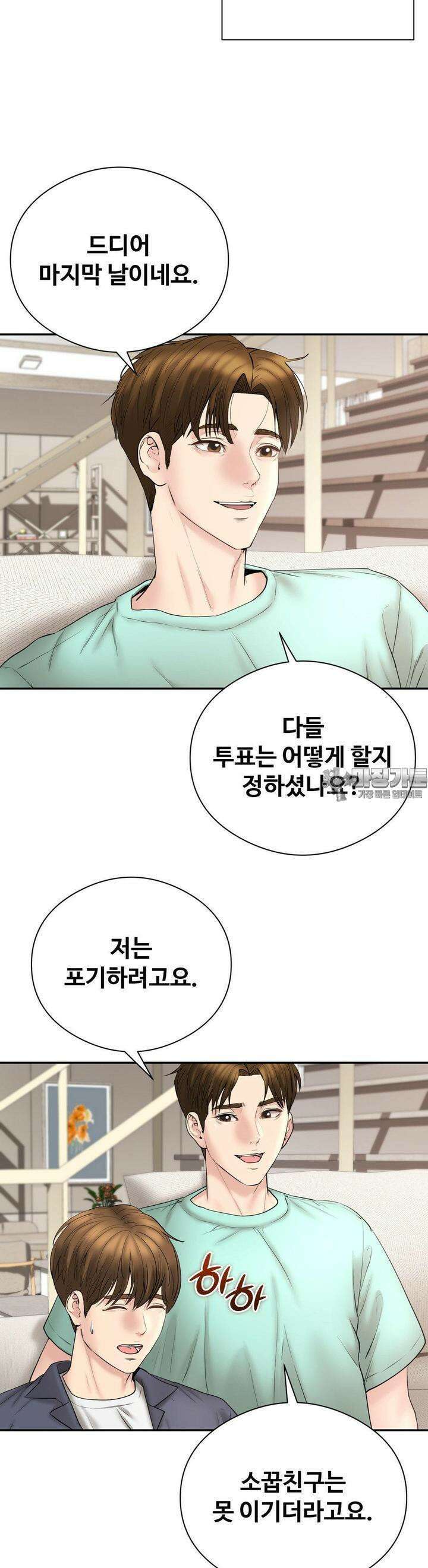 사랑을 찾아서 21화 최종 선택 4