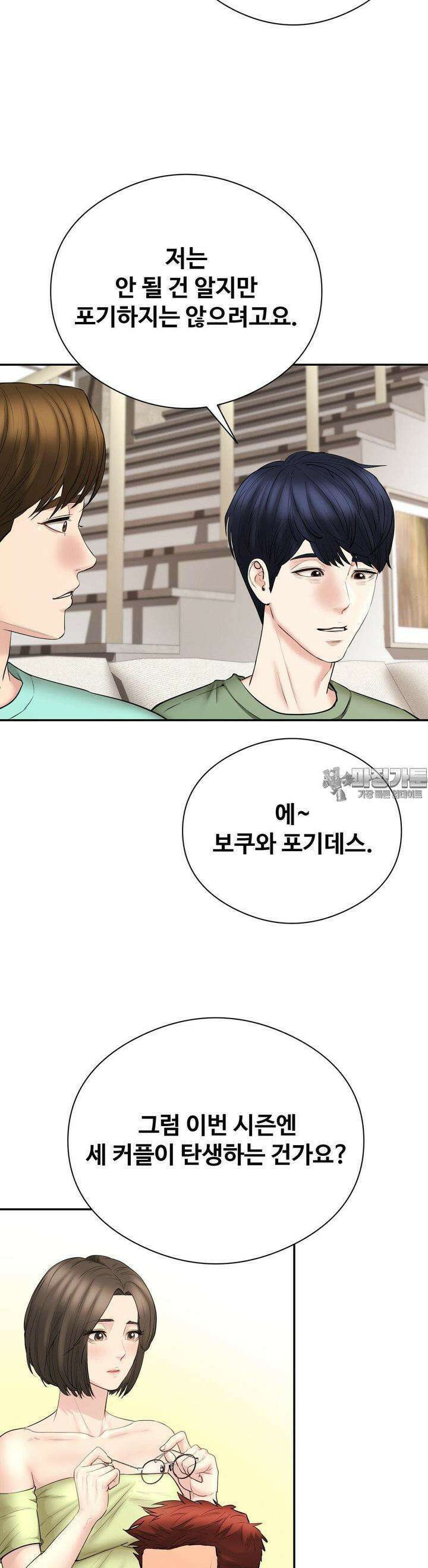 사랑을 찾아서 21화 최종 선택 5
