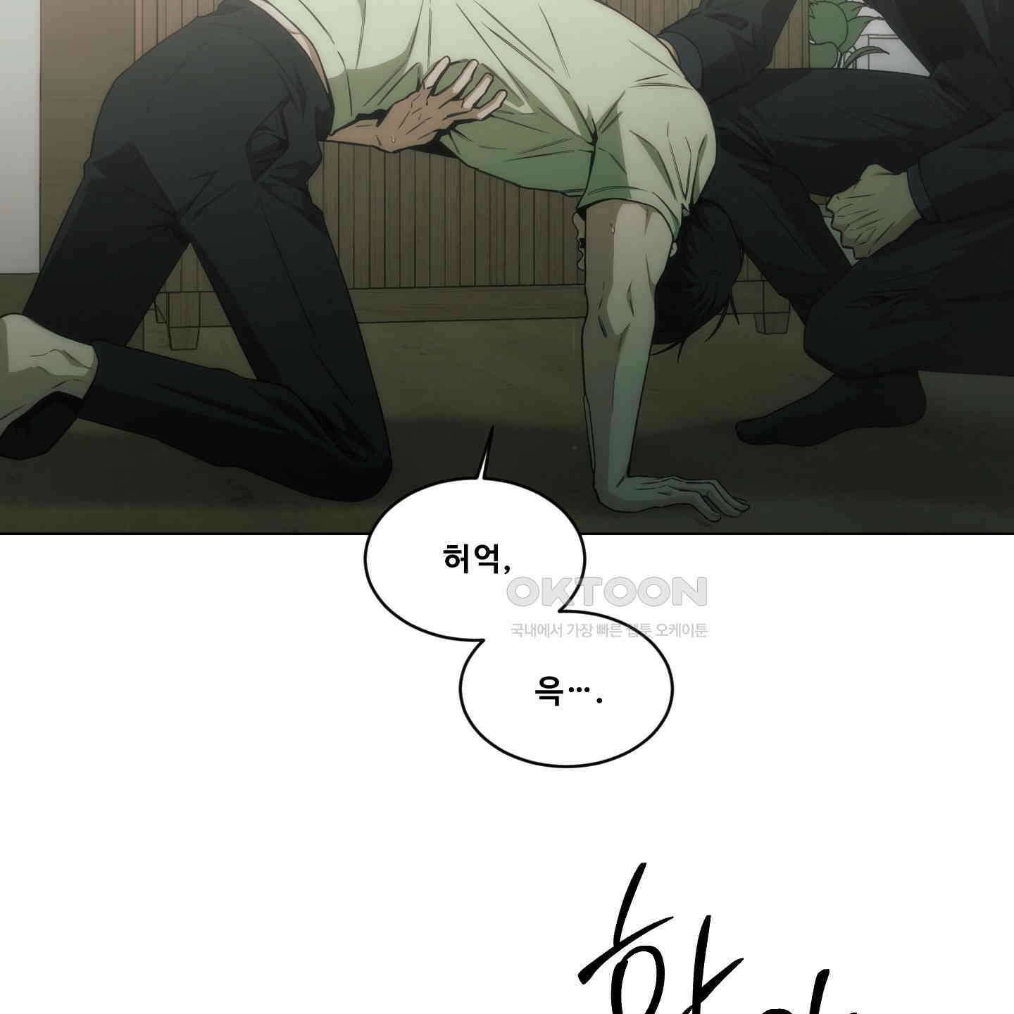 미끼 22화 25
