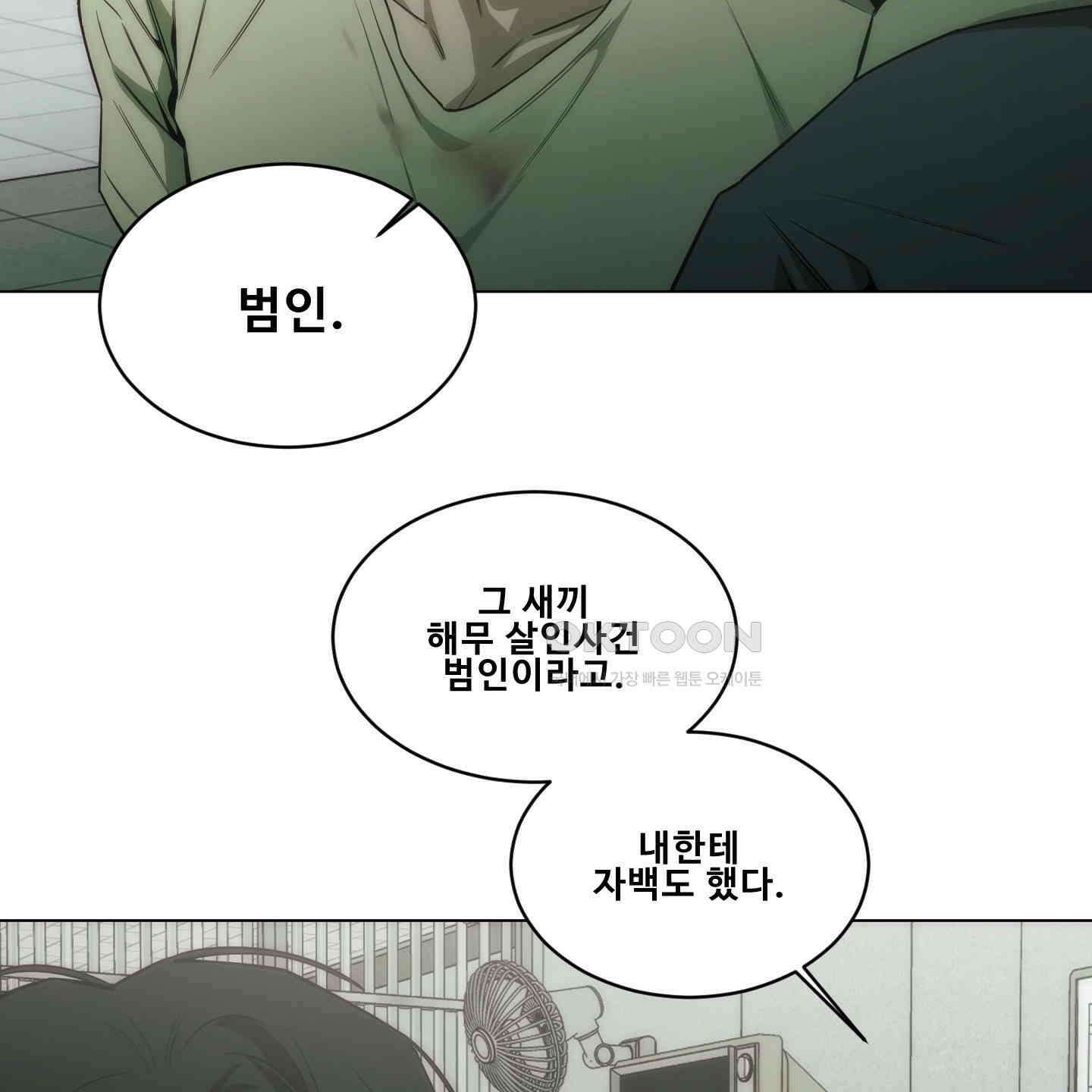 미끼 22화 70