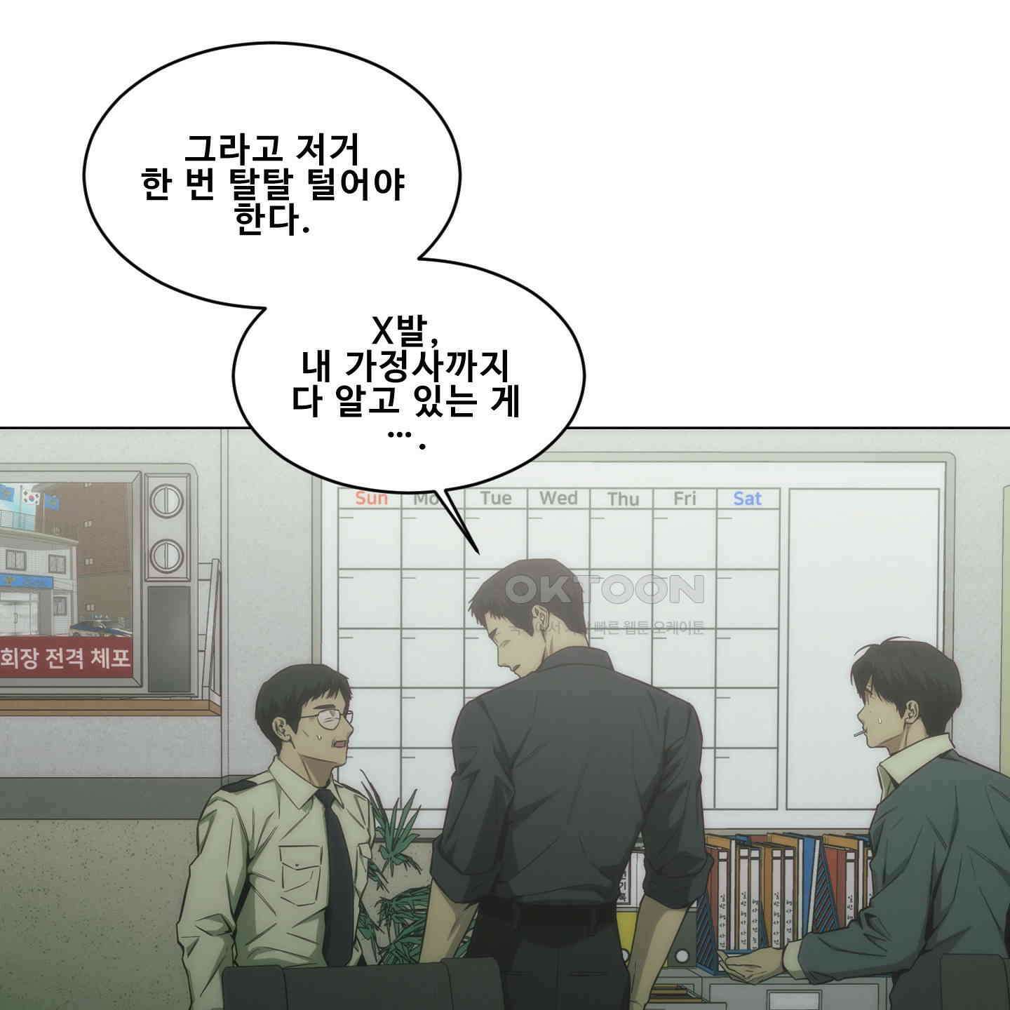 미끼 22화 75