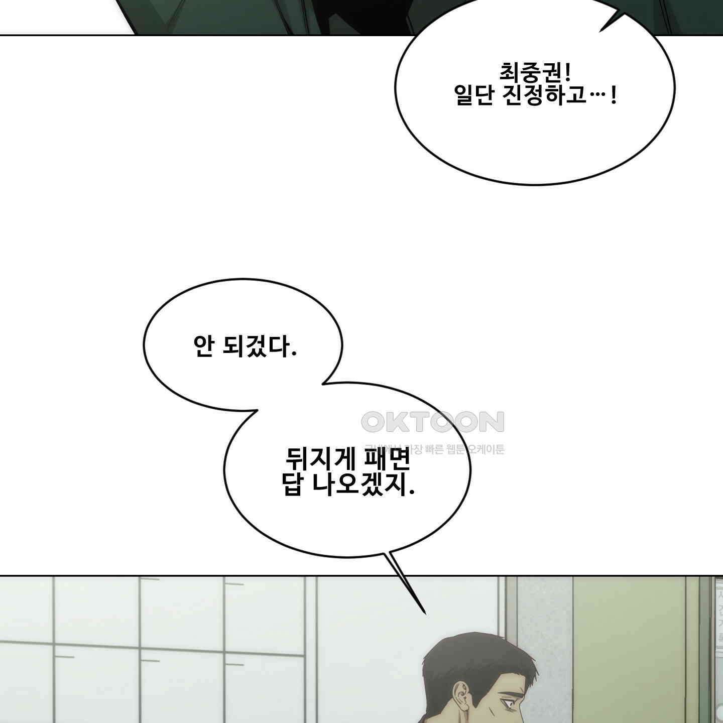 미끼 22화 84