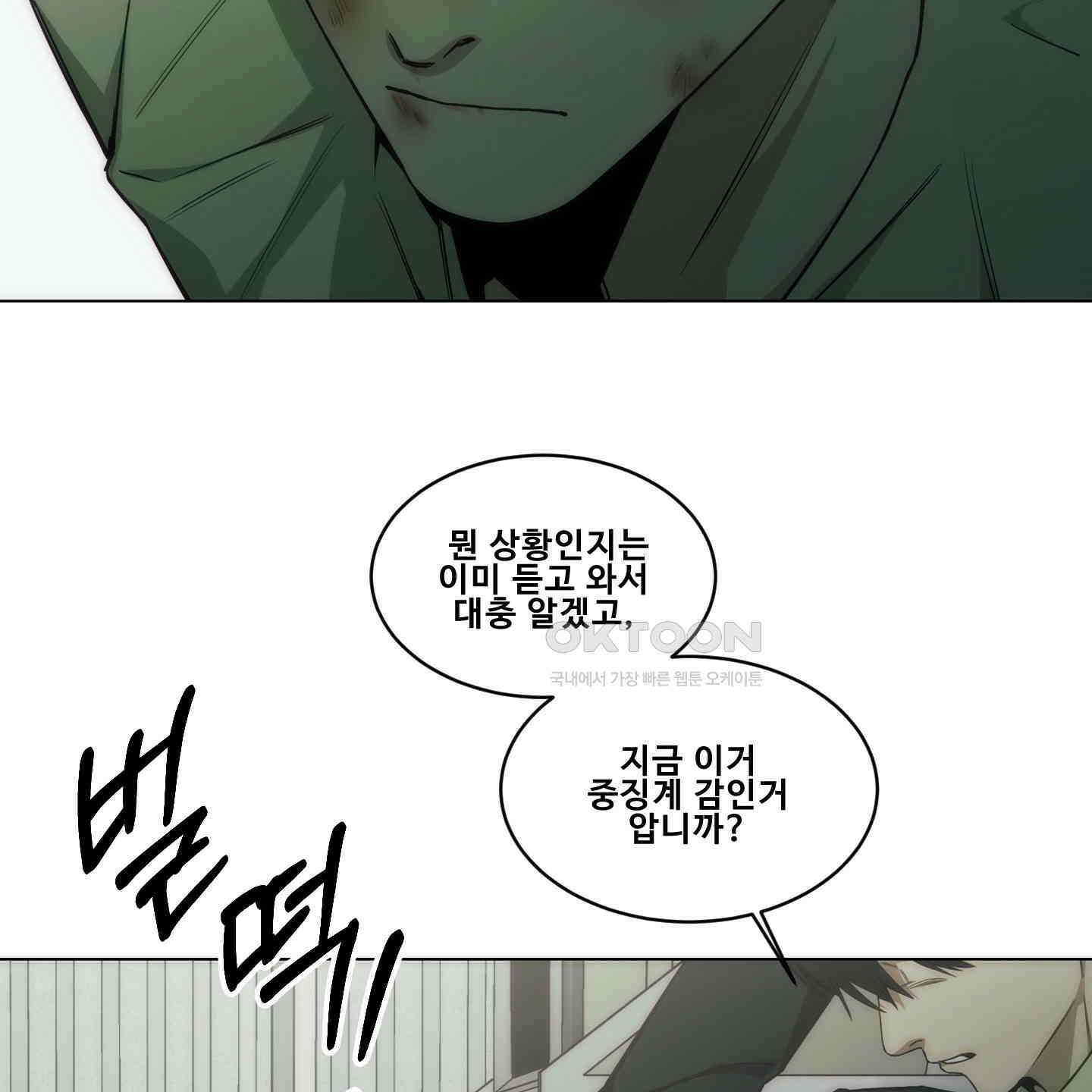 미끼 22화 106