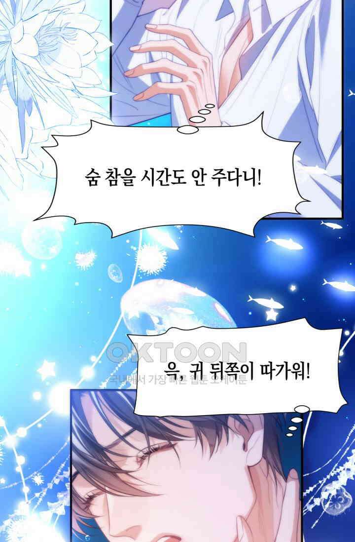 다니엘의 인어 59화 3