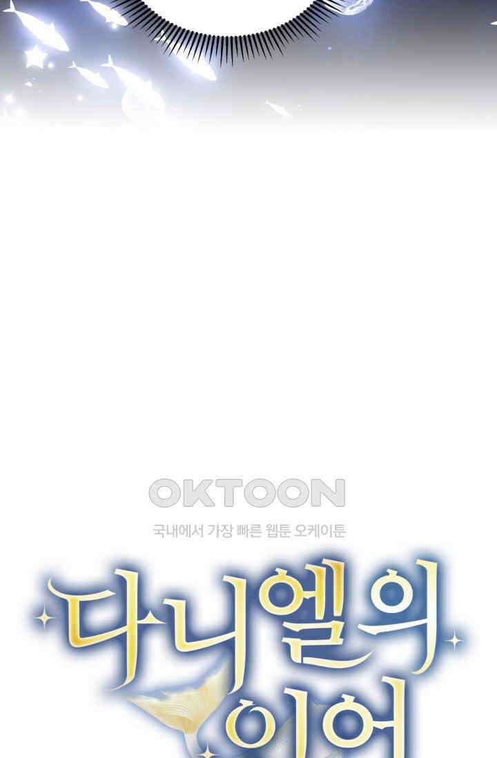다니엘의 인어 59화 5