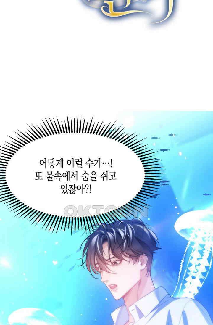 다니엘의 인어 59화 6
