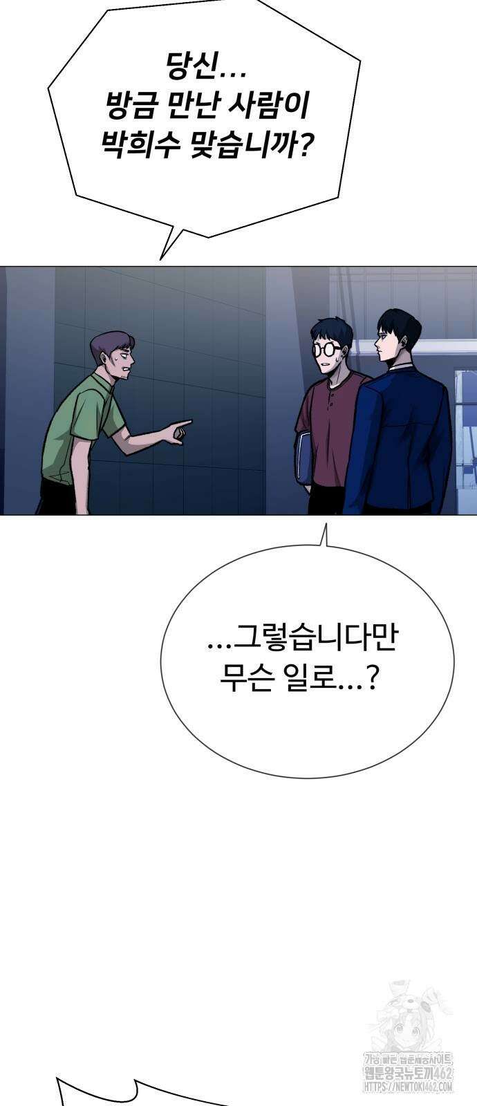 세력들 23화 25