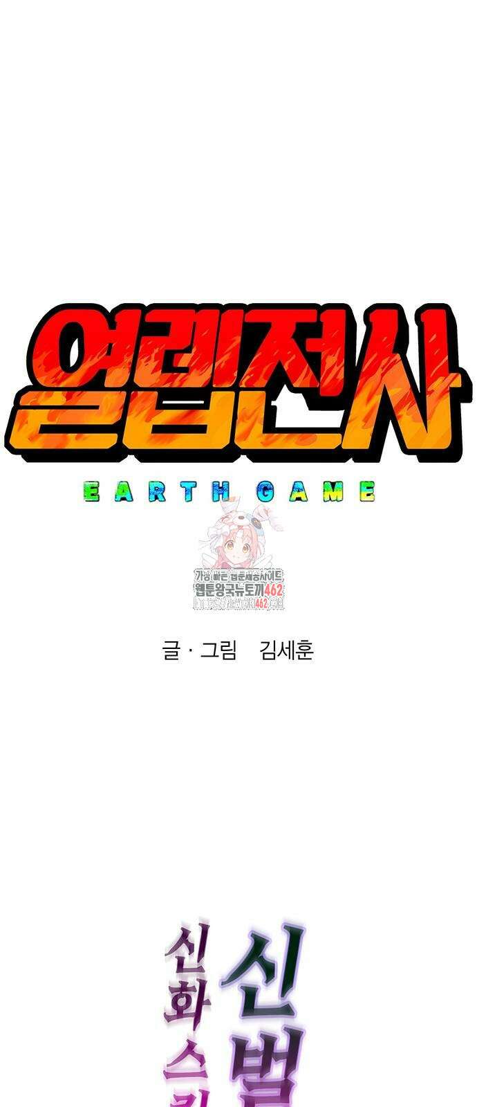 열렙전사 3부 61화 1