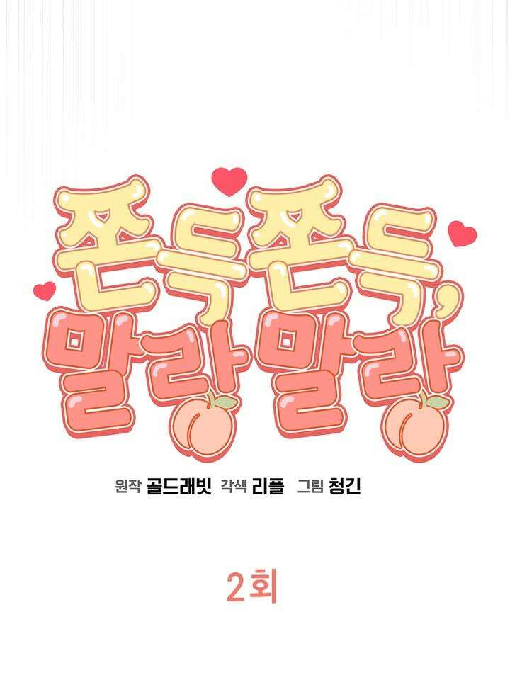 쫀득쫀득, 말랑말랑 2화 16