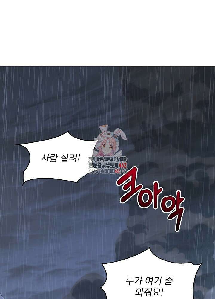 책빙의는 이제 지겹다 71화 1