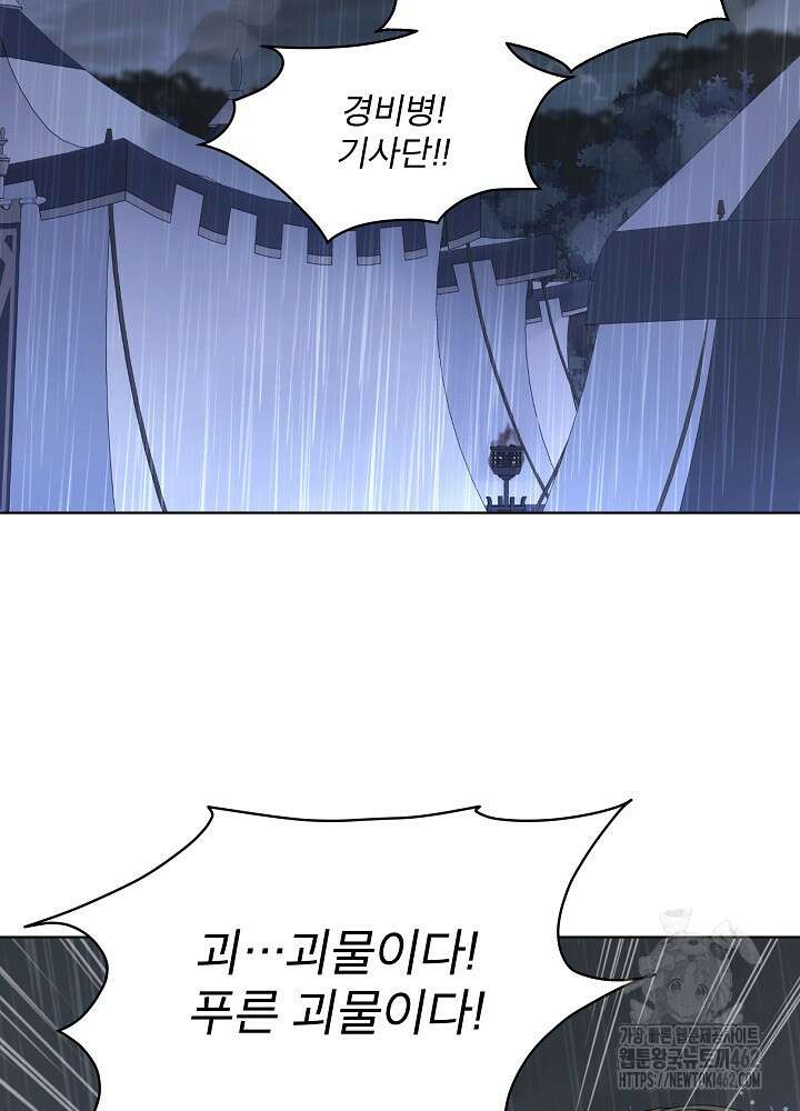책빙의는 이제 지겹다 71화 2