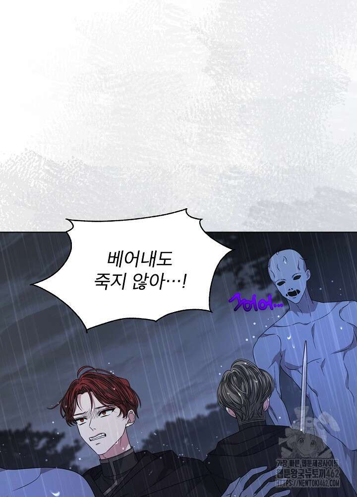 책빙의는 이제 지겹다 71화 4