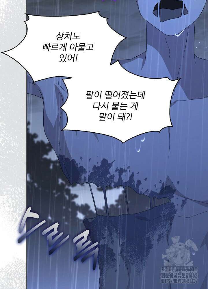 책빙의는 이제 지겹다 71화 6