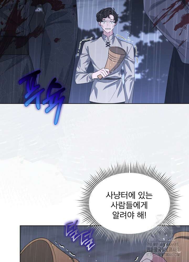 책빙의는 이제 지겹다 71화 8