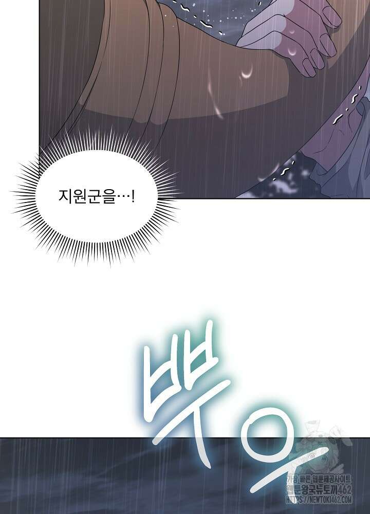 책빙의는 이제 지겹다 71화 9