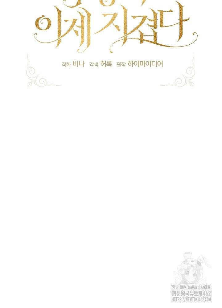 책빙의는 이제 지겹다 71화 17