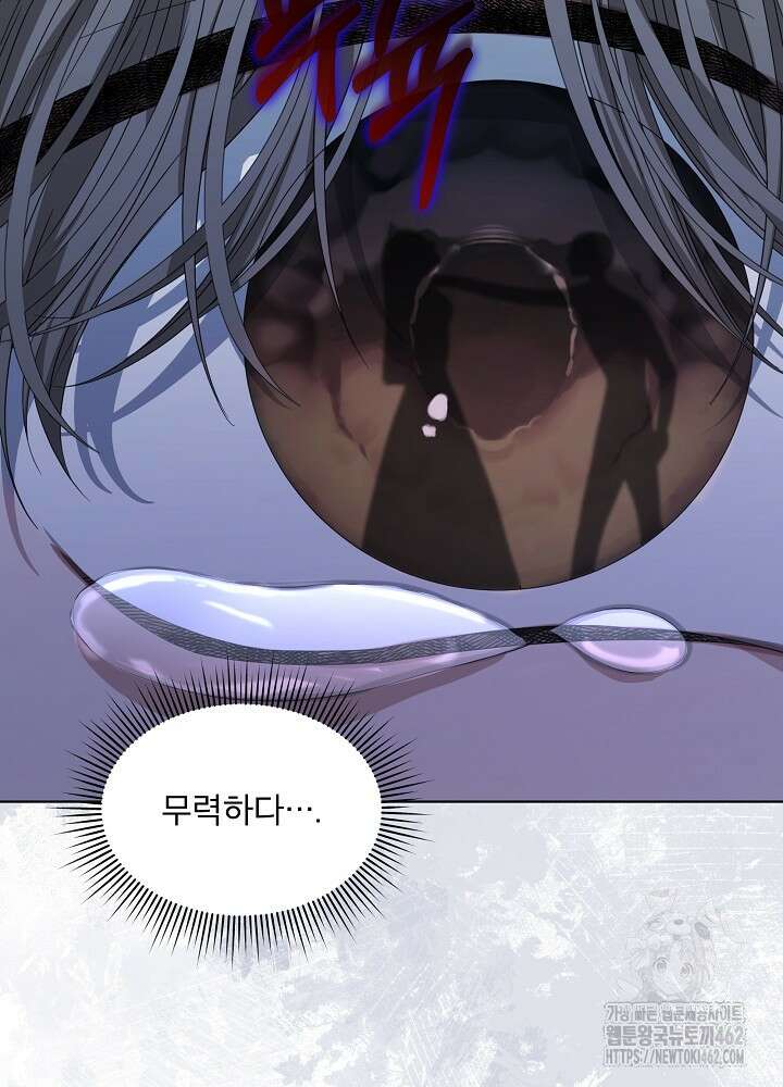 책빙의는 이제 지겹다 71화 20