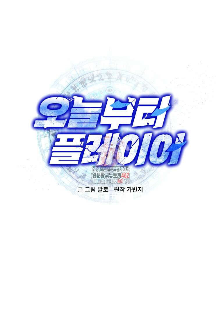오늘부터 플레이어 시즌4 20화 1