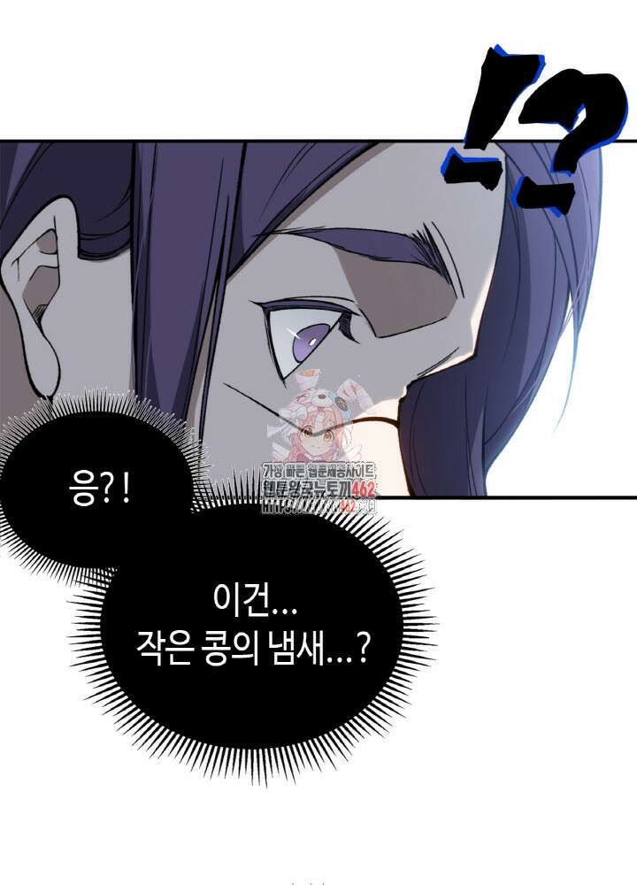 내 안에 최종보스가 들어왔다 73화 1