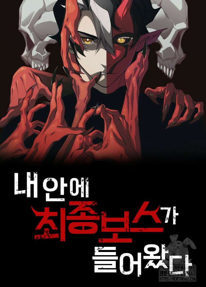 내 안에 최종보스가 들어왔다 73화 4