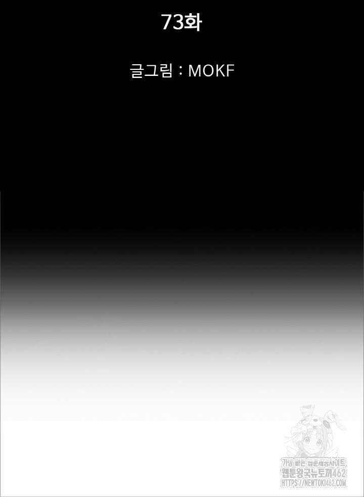 내 안에 최종보스가 들어왔다 73화 5