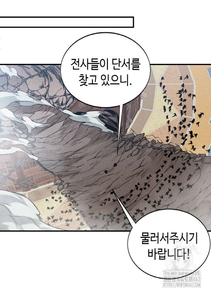 내 안에 최종보스가 들어왔다 73화 6