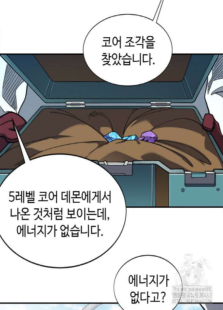 내 안에 최종보스가 들어왔다 73화 8