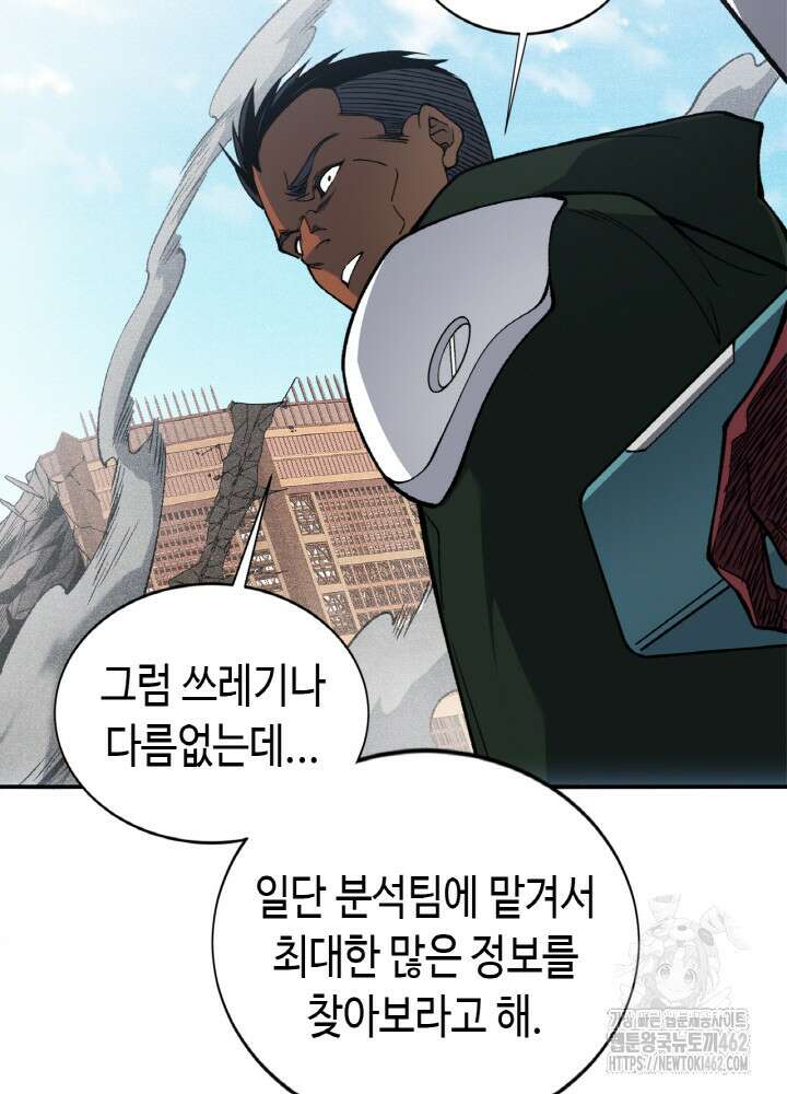 내 안에 최종보스가 들어왔다 73화 9