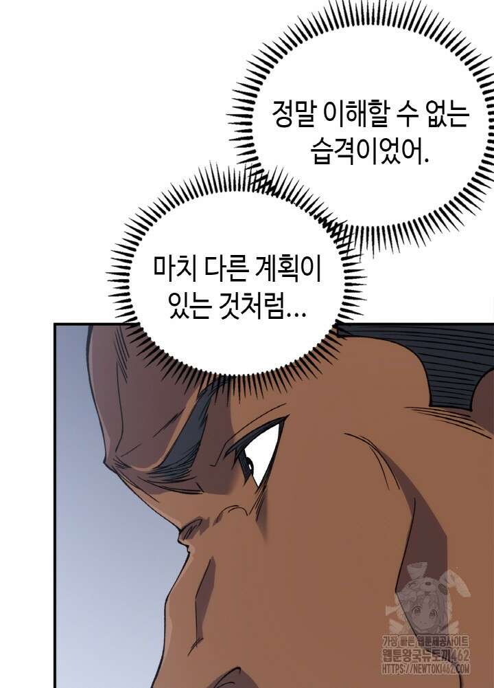 내 안에 최종보스가 들어왔다 73화 12