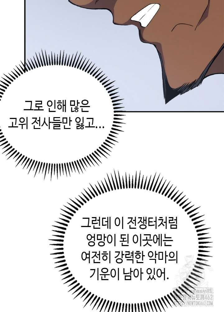 내 안에 최종보스가 들어왔다 73화 13