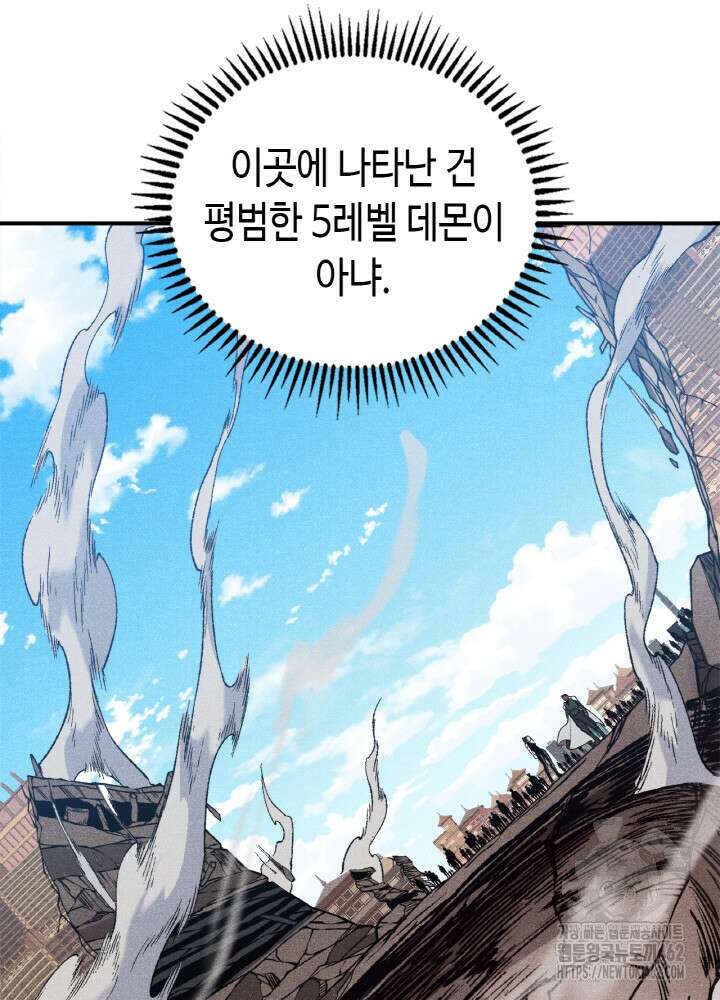 내 안에 최종보스가 들어왔다 73화 14
