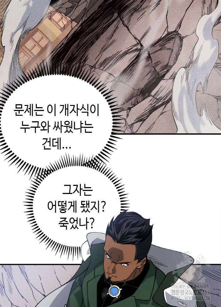 내 안에 최종보스가 들어왔다 73화 15