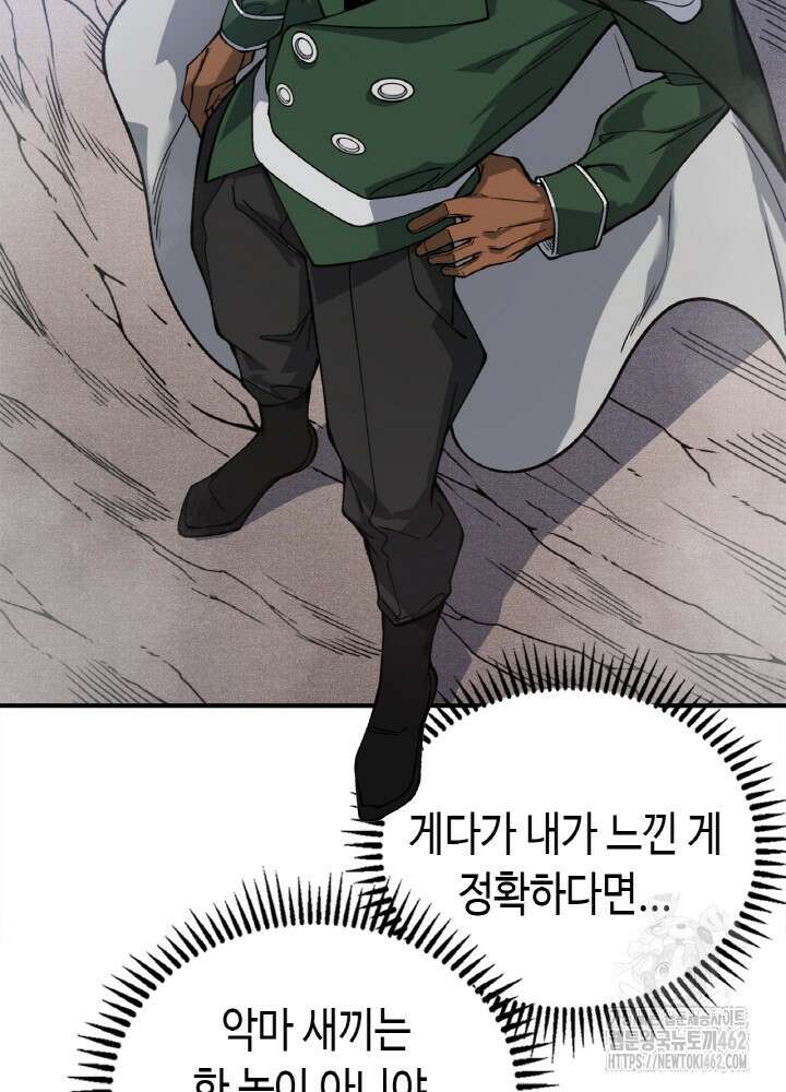 내 안에 최종보스가 들어왔다 73화 16