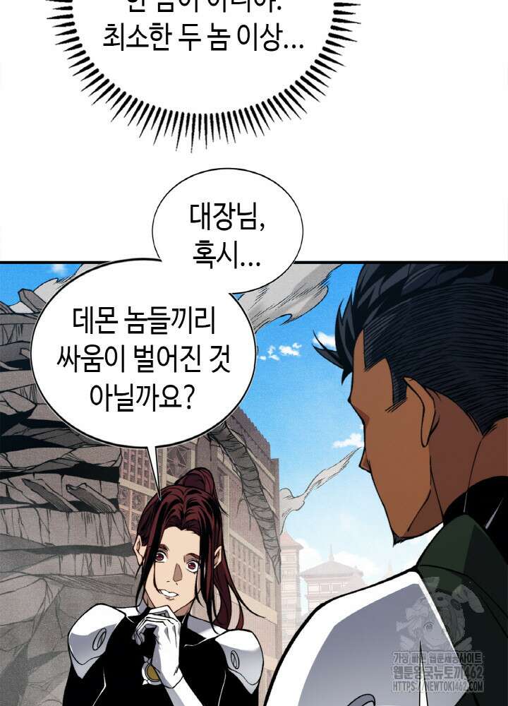 내 안에 최종보스가 들어왔다 73화 17