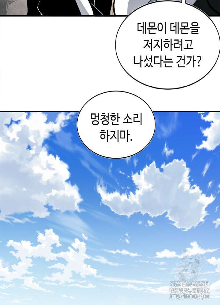 내 안에 최종보스가 들어왔다 73화 18